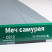 Сайдинг Мирко 7,5 под дерево С012 купить в Сочи