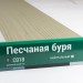 Сайдинг Мирко 7,5 под дерево С018 купить в Сочи